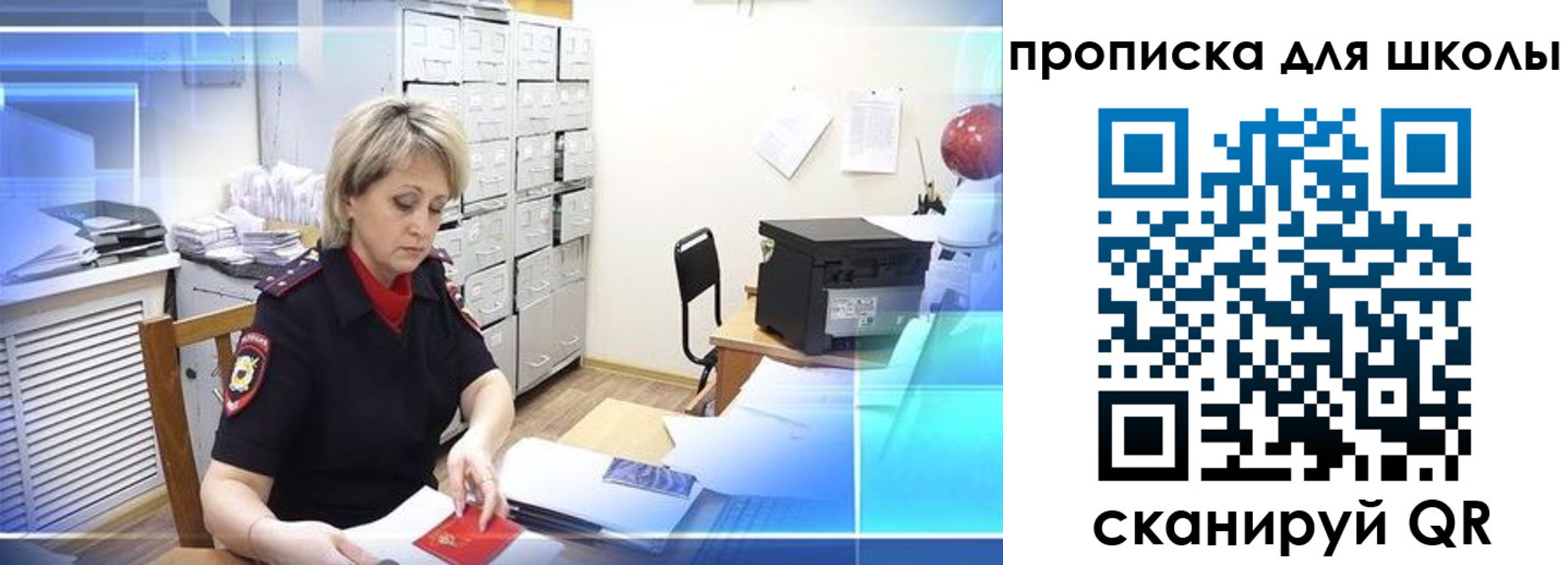 прописка для школы в Ливны