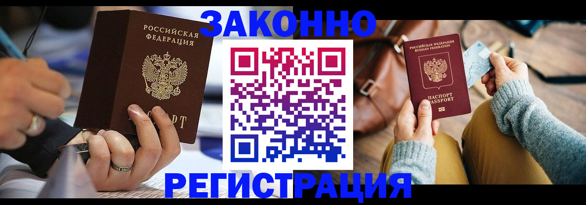 прописка иностранных граждан в Ливны
