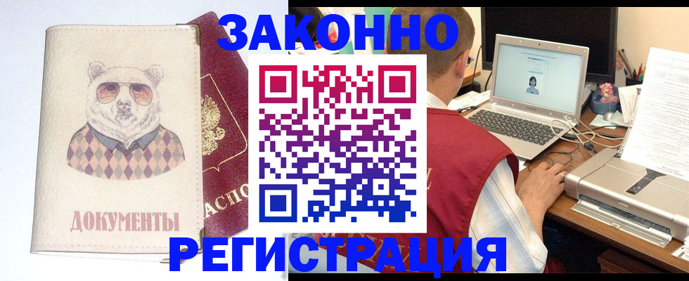 временная регистрация законно в Ливны