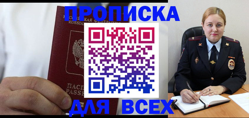 где прописаться в Ливны