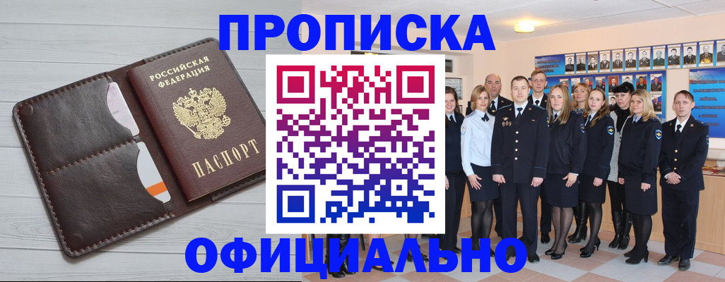 прописка от собственника в Ливны